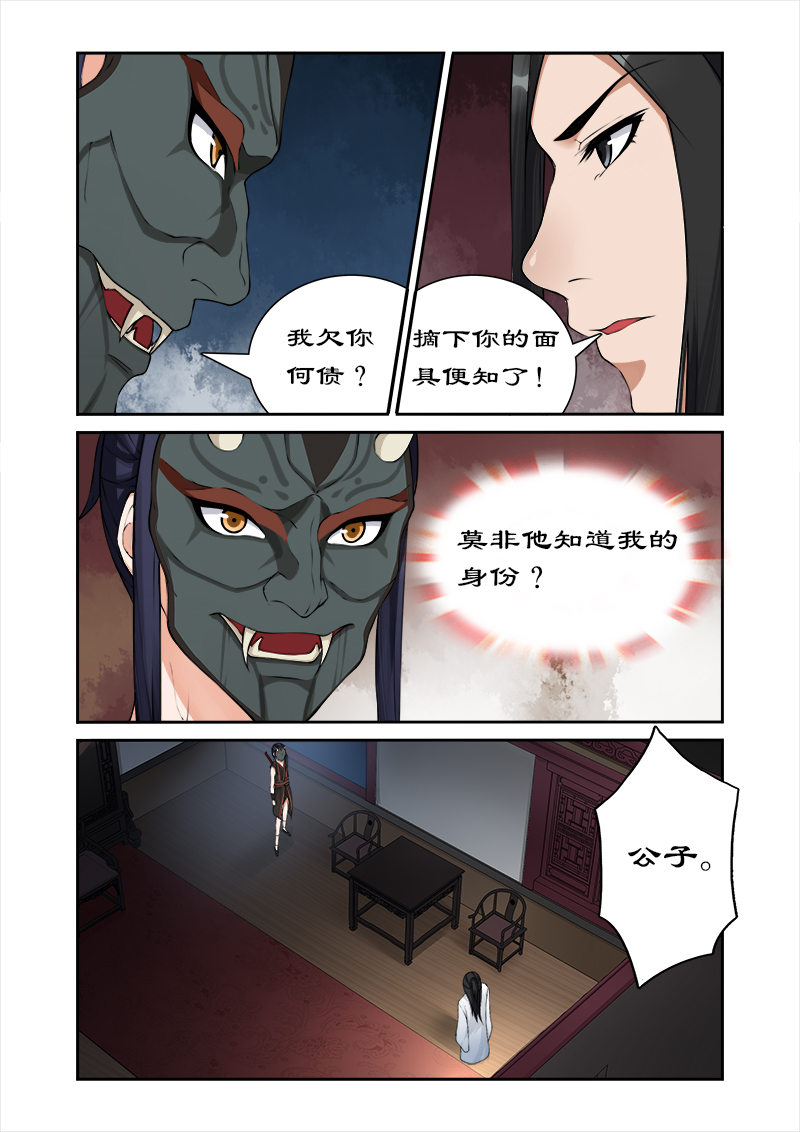 第34章：摘下面具8