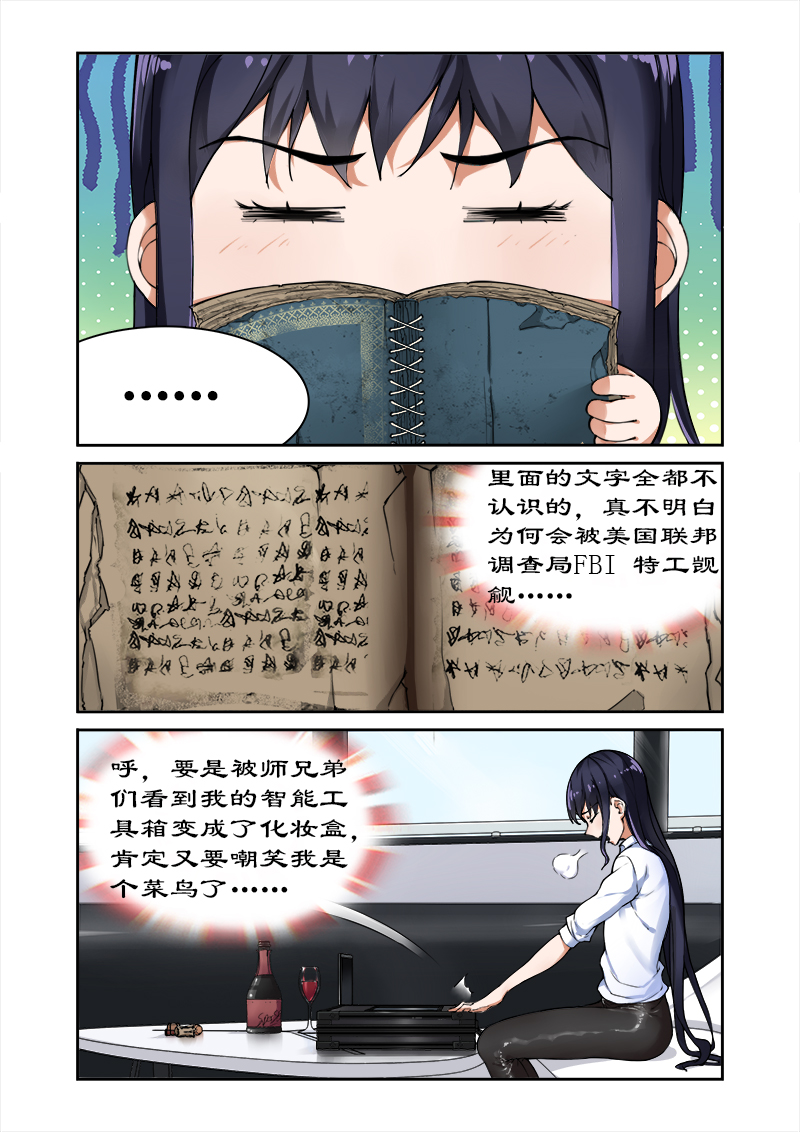 第1章：天才特工穿越5