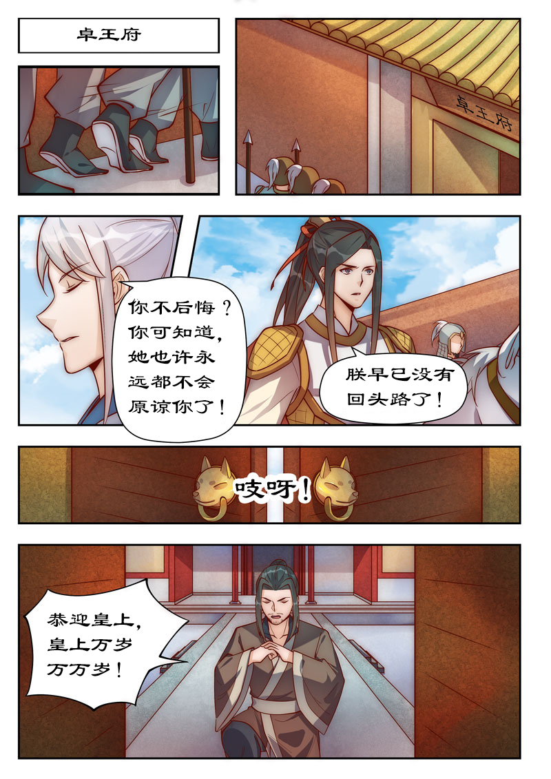 第101章：你不后悔？7