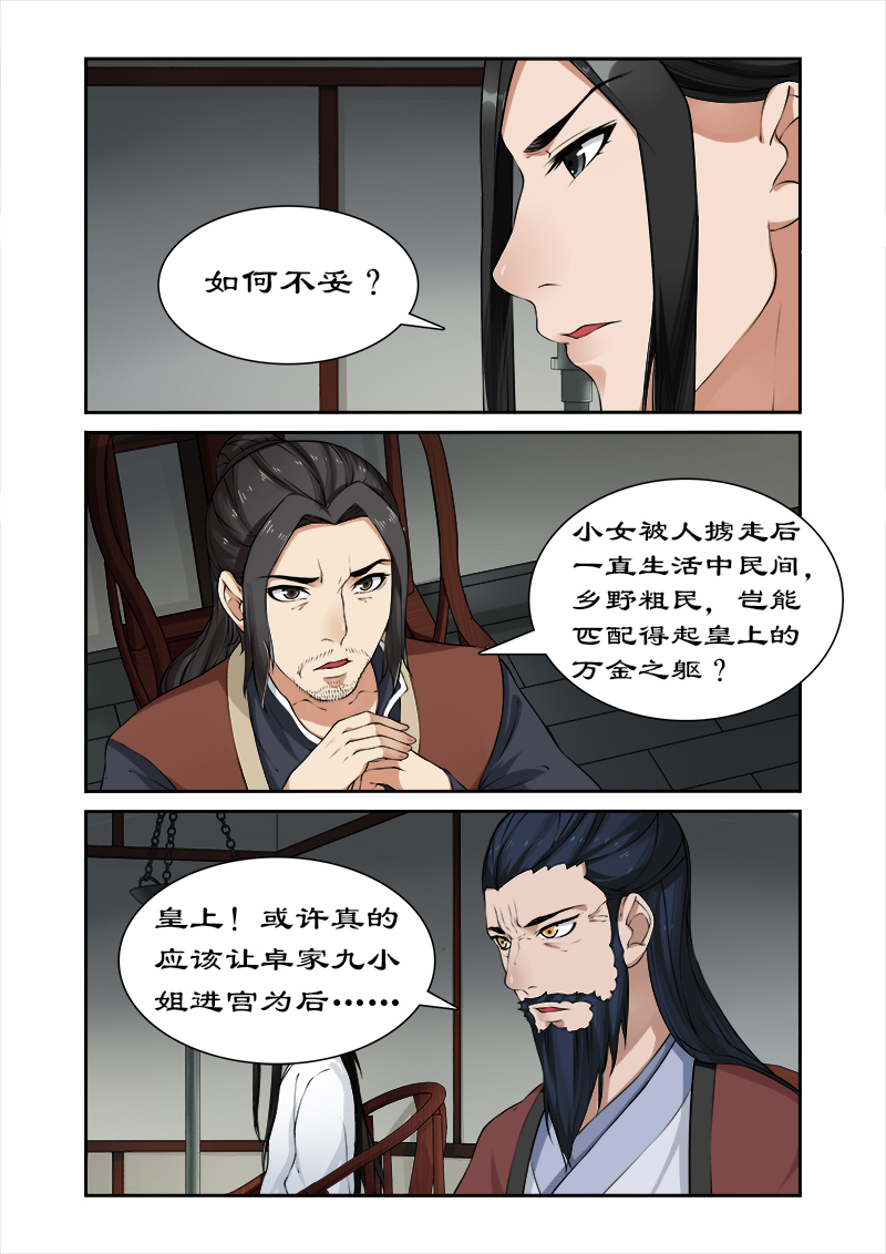第27章：纳入后宫6