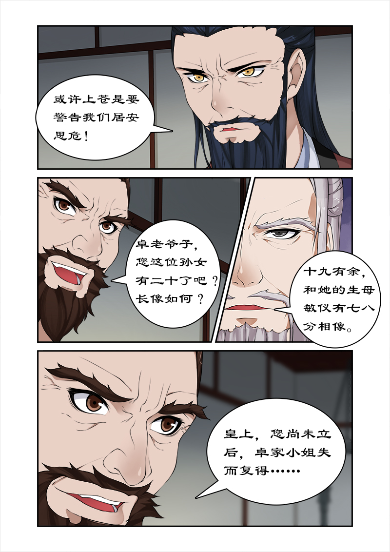 第27章：纳入后宫4
