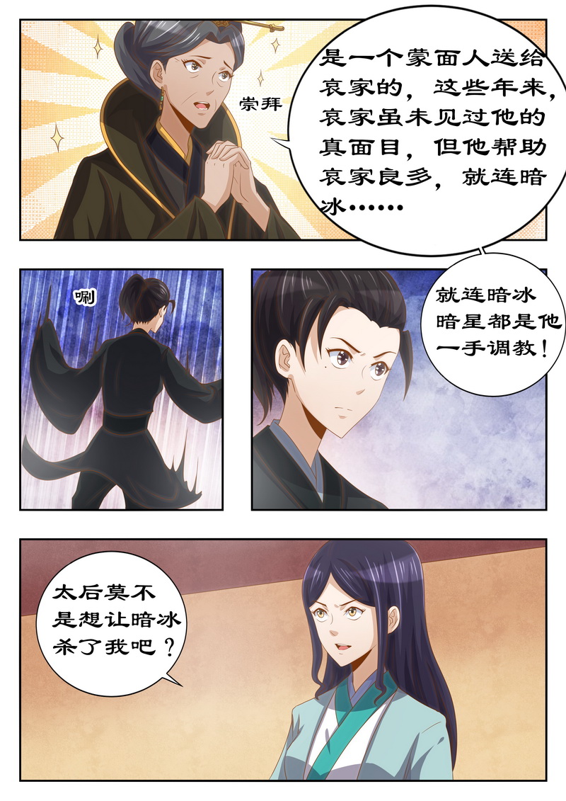 第120章：太后有何目的4