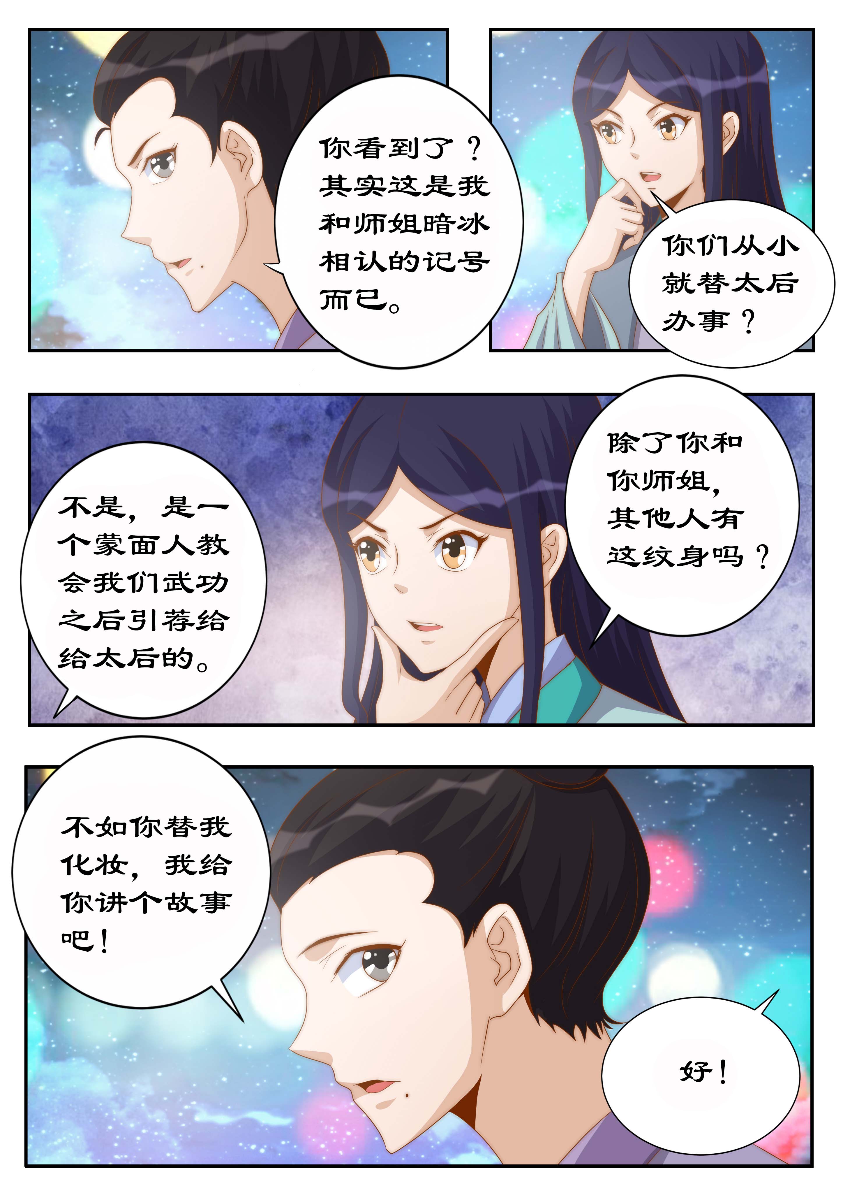 第115章：她是第二神盒的主人？7