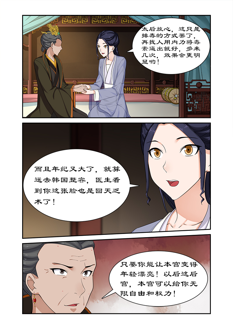 第66章：太后设宴迎妃嫣9