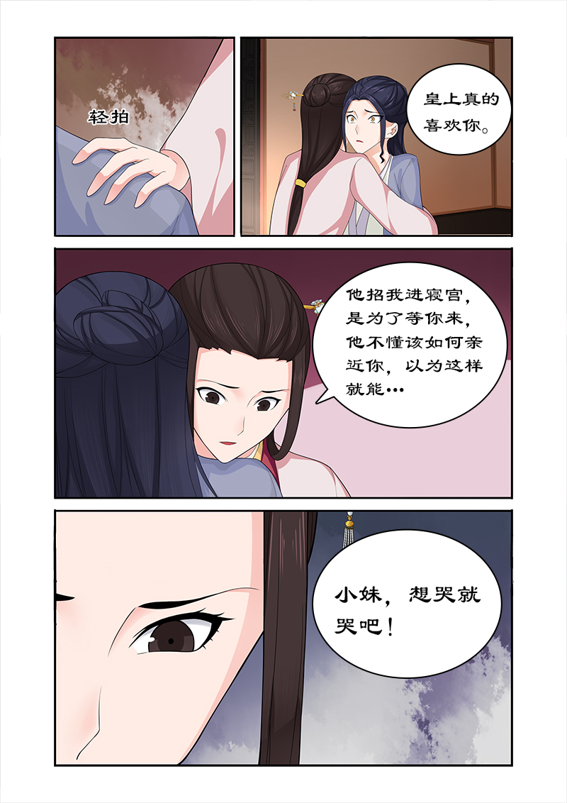 第75章：他怎会舍身救我9