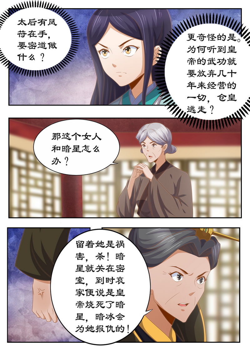 第118章：太后的秘密5