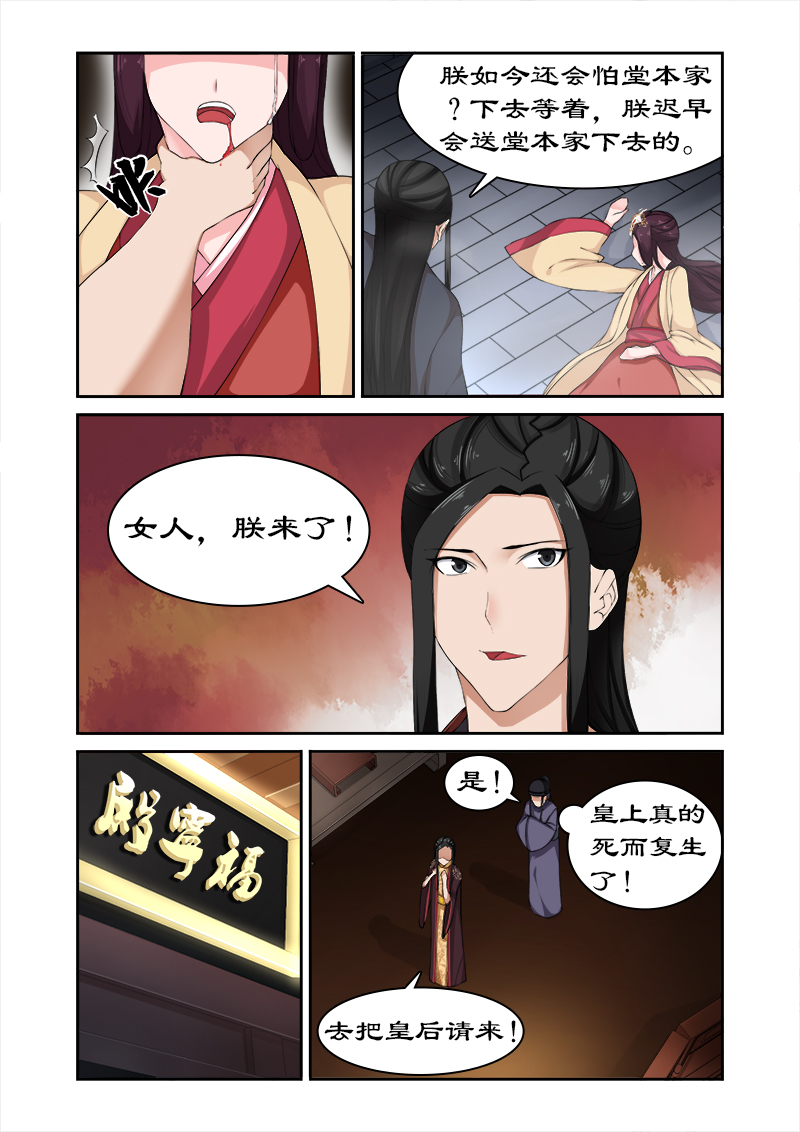 第77章：皇上没死9