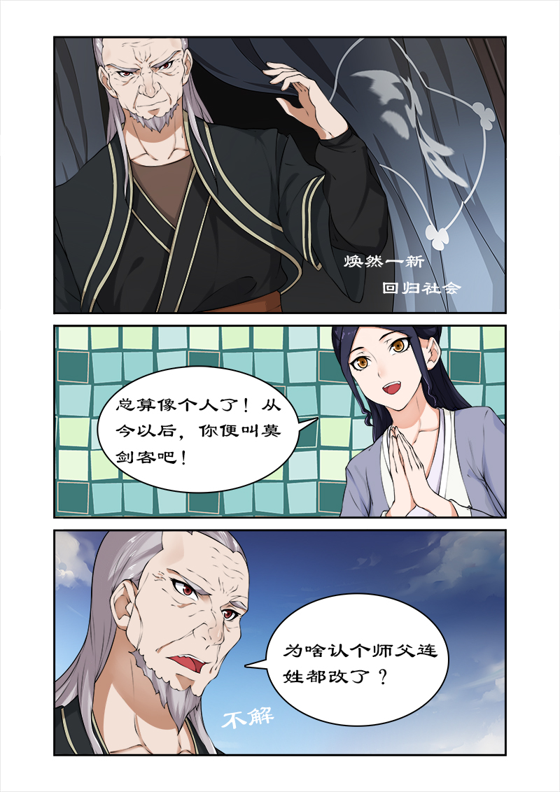 第42章：调教小徒弟6