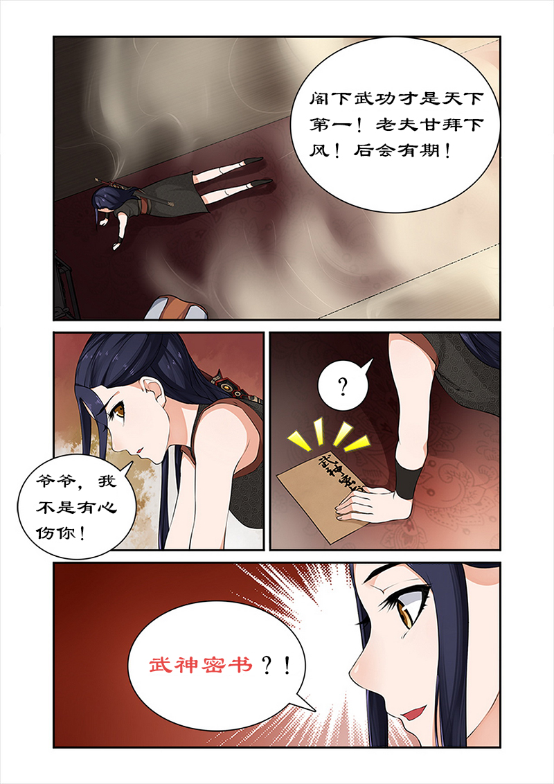 第36章：武神密书5