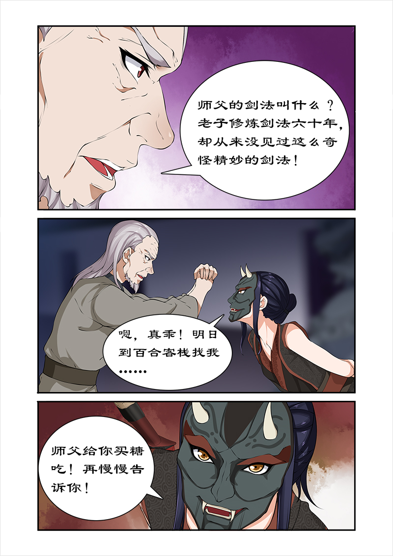 第39章：收小徒弟6