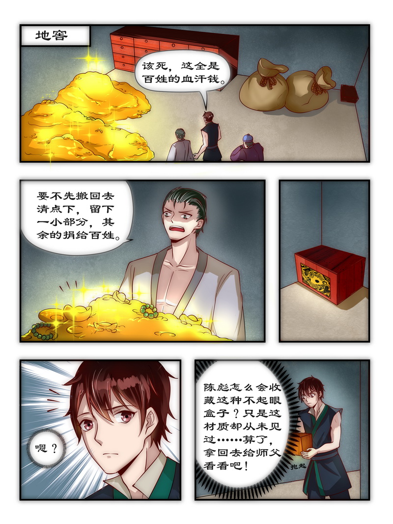 第92章：请随在下来7