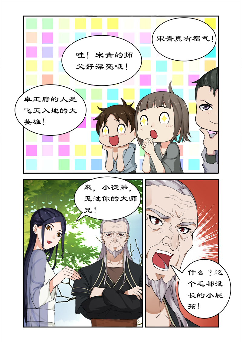 第42章：调教小徒弟9
