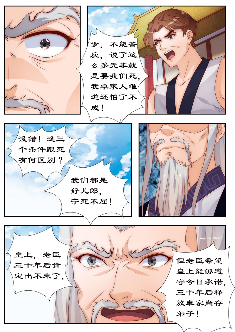 第104章：三个条件1