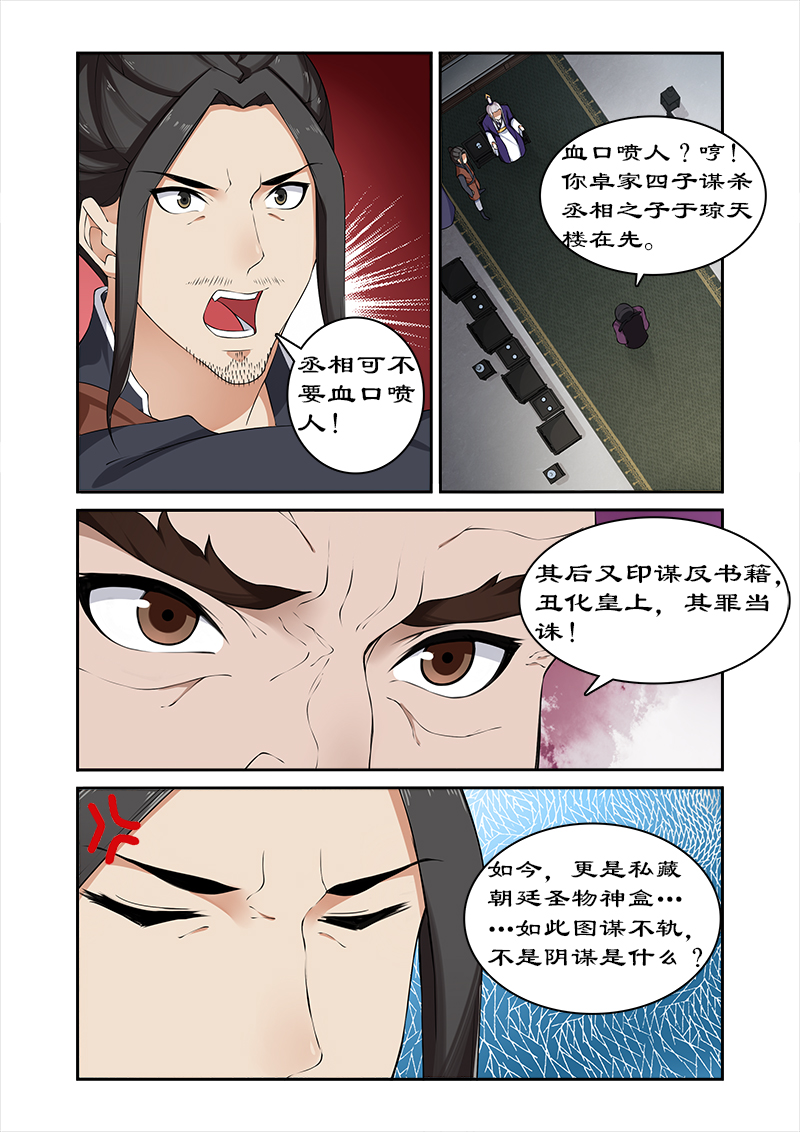 第52章：不交神盒灭九族8