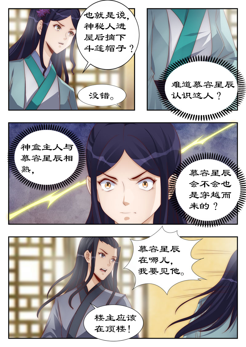 第111章：他也是穿越来的？6