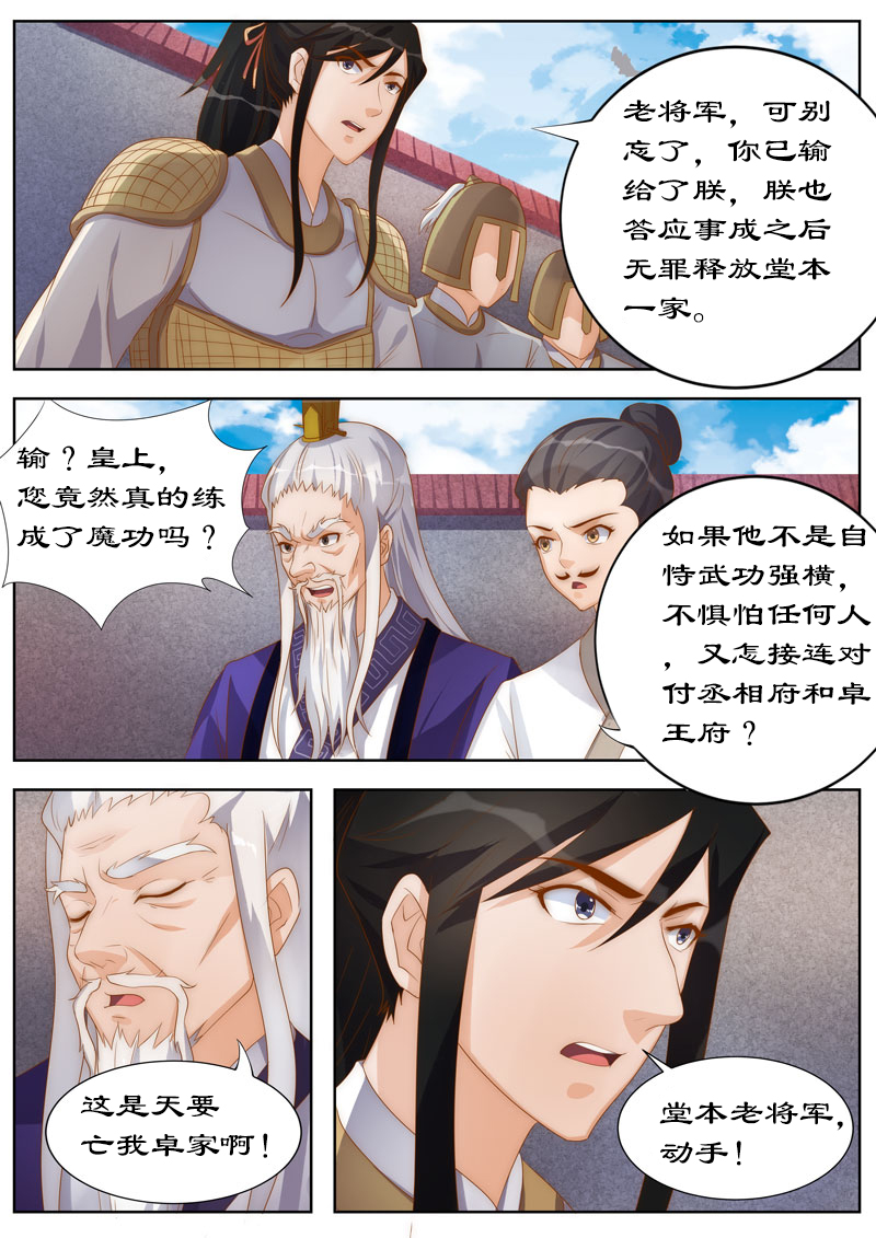 第105章：狗皇帝？6