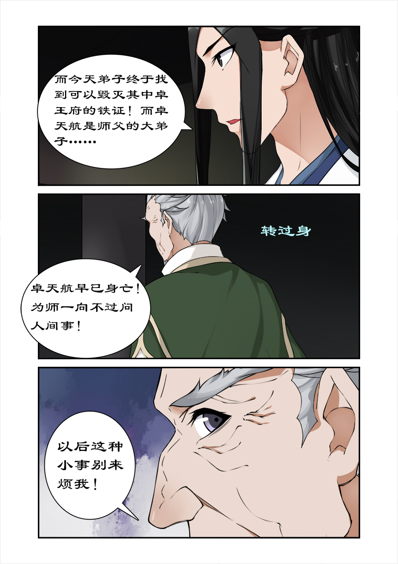 第50章：不可动情3