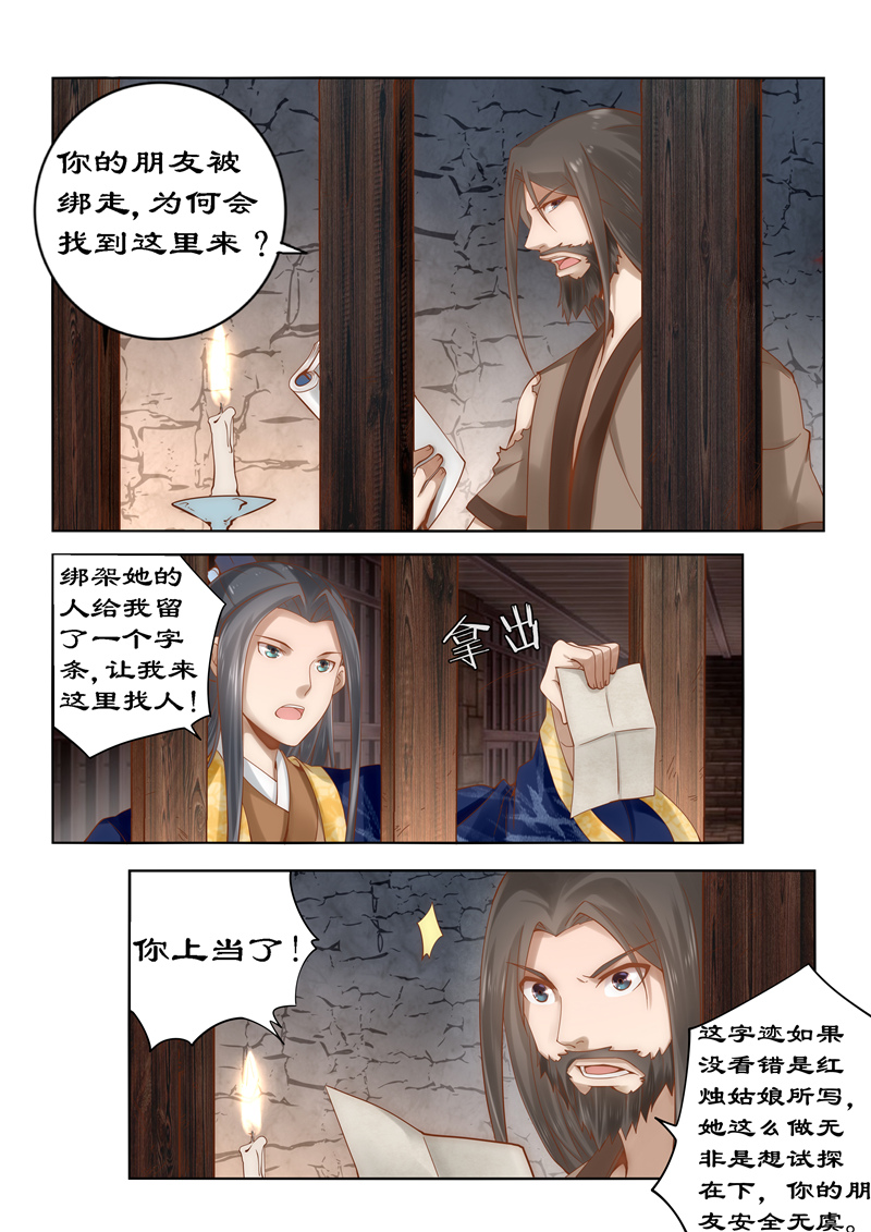 第86章：你上当了8