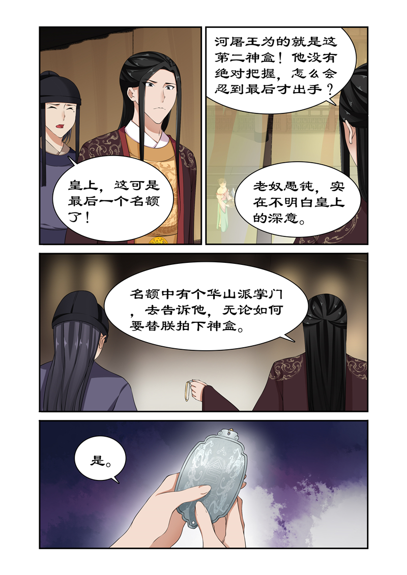 第85章：底价一百万两！4