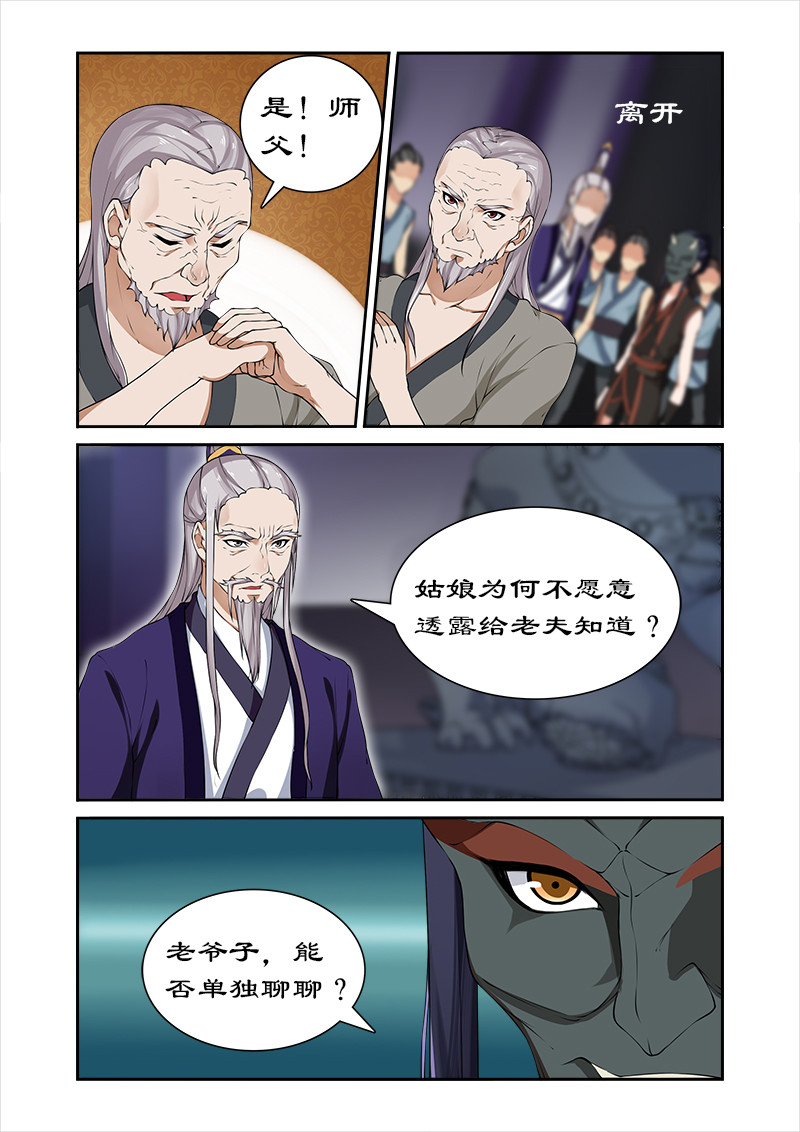 第39章：收小徒弟7