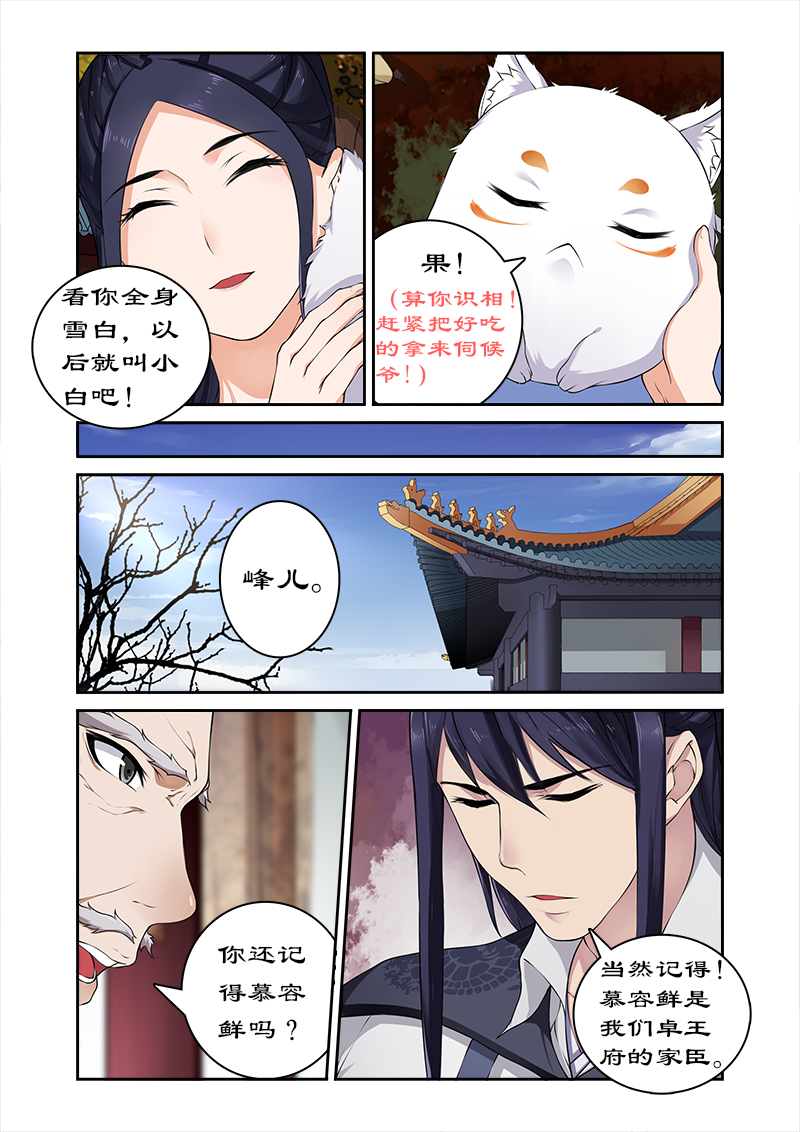 第20章：猎杀魔兽（1）2