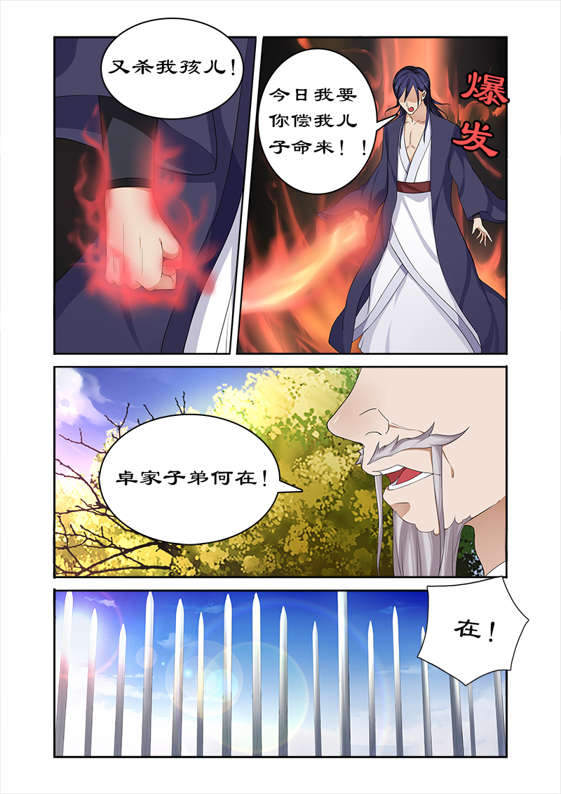 第54章：堂本老贼杀卓迪8