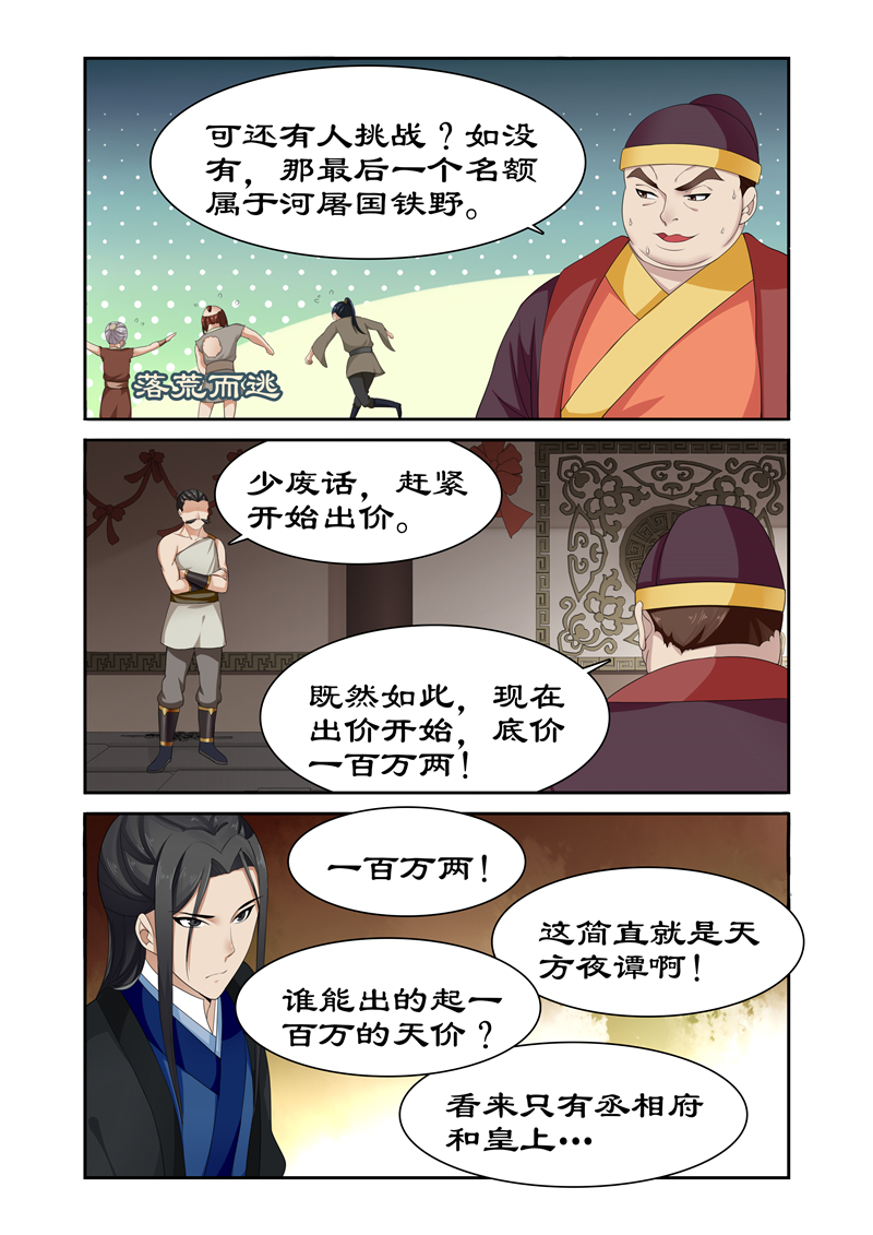 第85章：底价一百万两！8