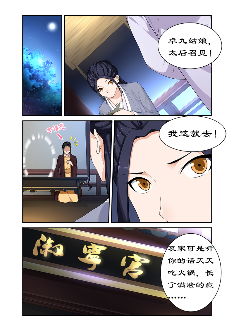 第66章：太后设宴迎妃嫣8