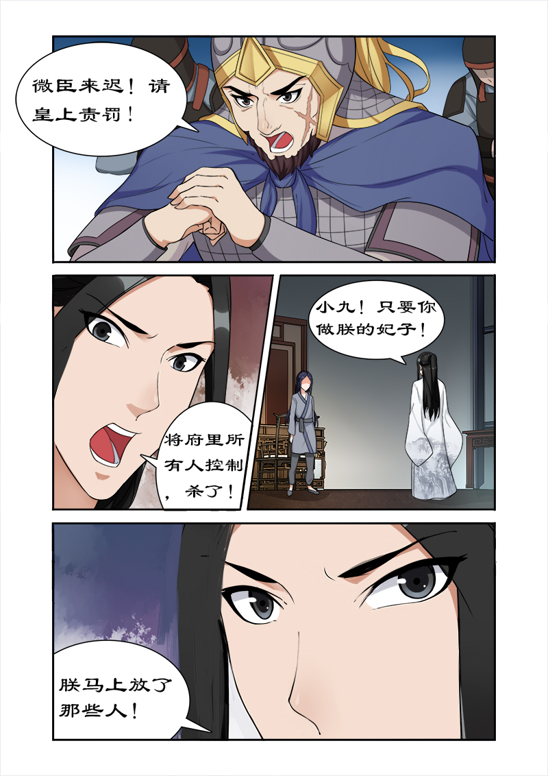 第47章：做我的妃子6