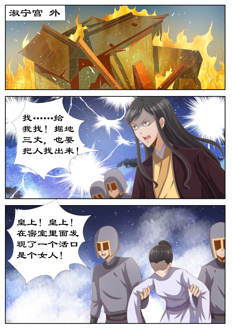 第119章：掘地三尺找她！5