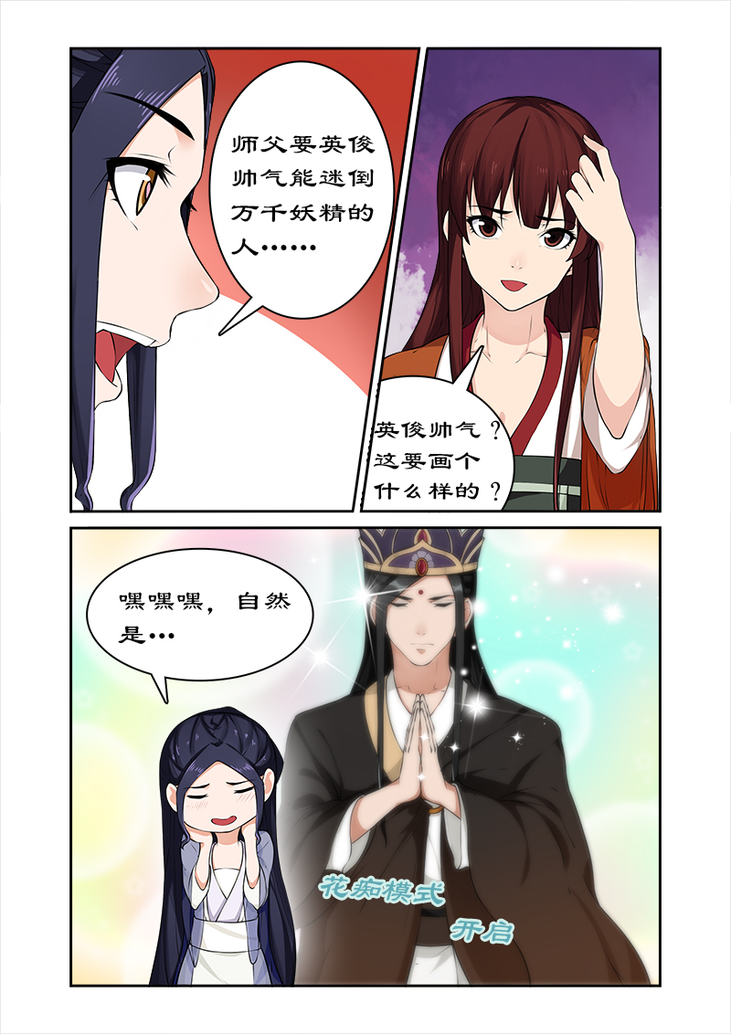 第43章：西游记！9