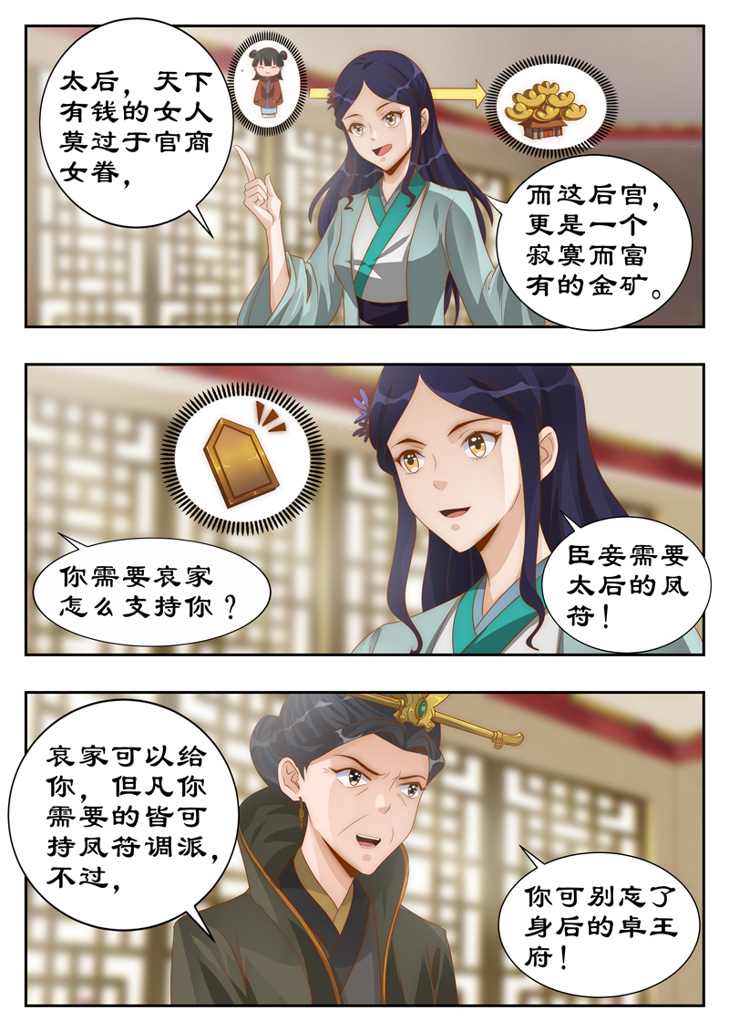 第110章：巧言获凤符2