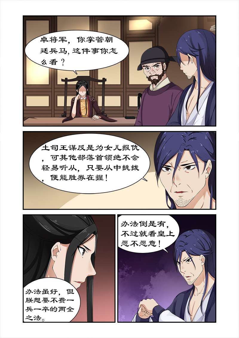 第80章：土司王叛变5