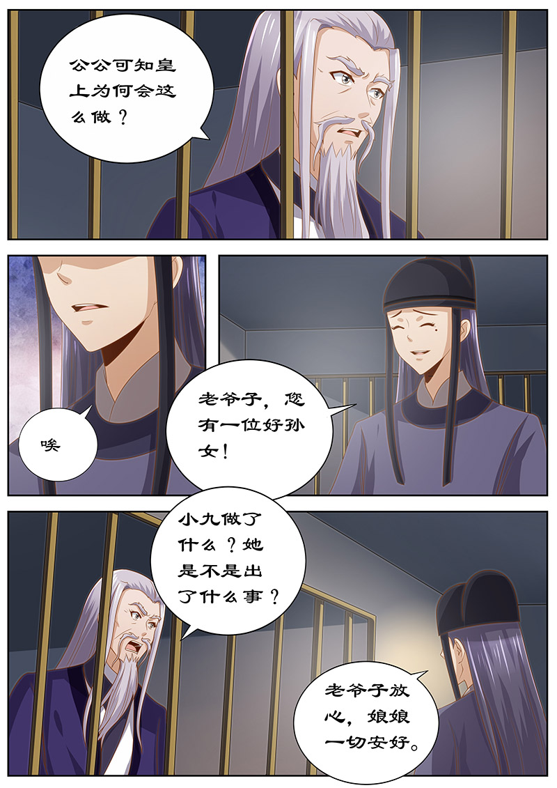 第124章：皇上的真正目的2