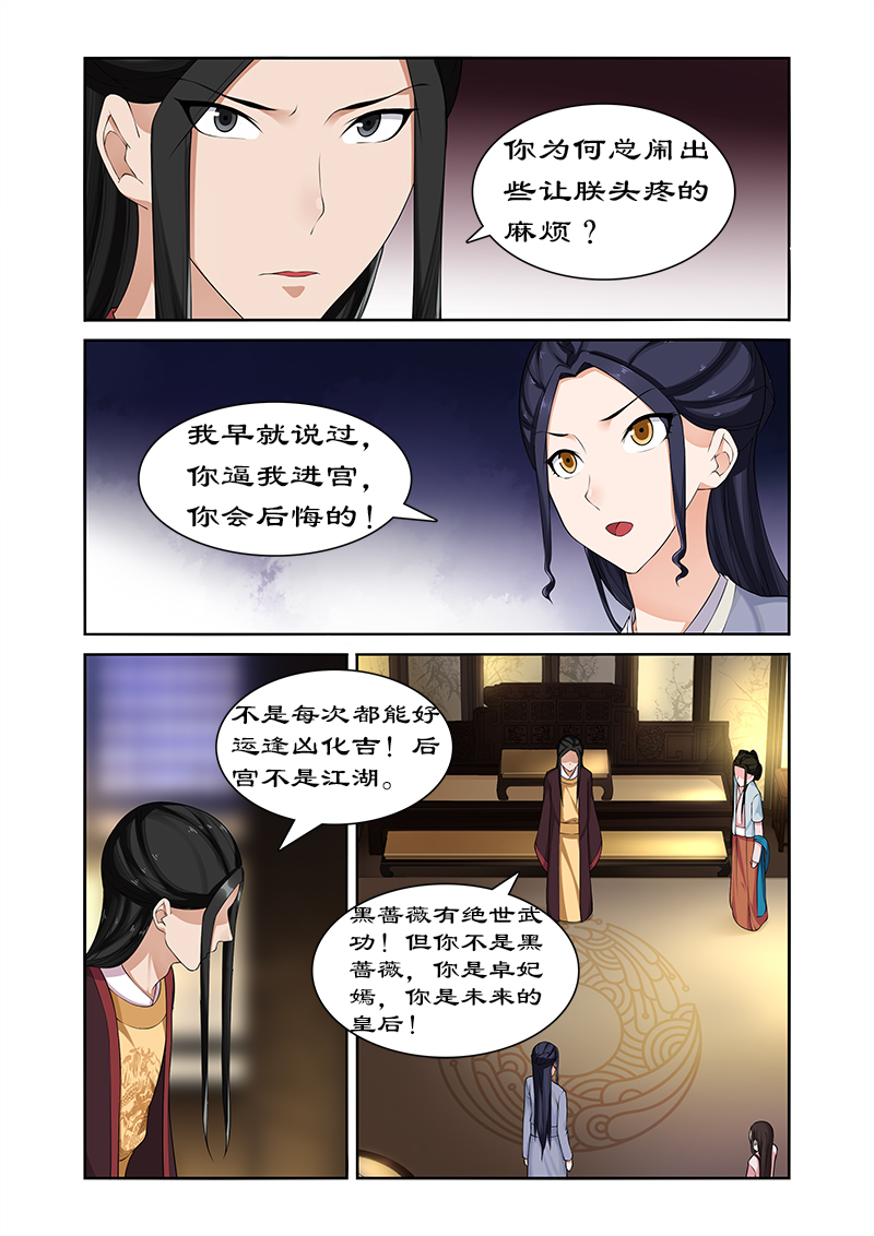 第68章：未来的皇后8