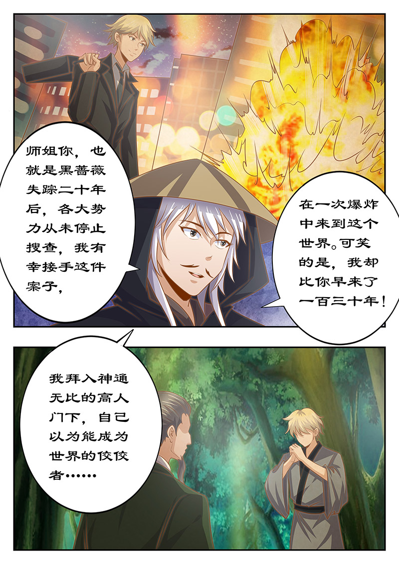 第128章：不妨听一个故事5