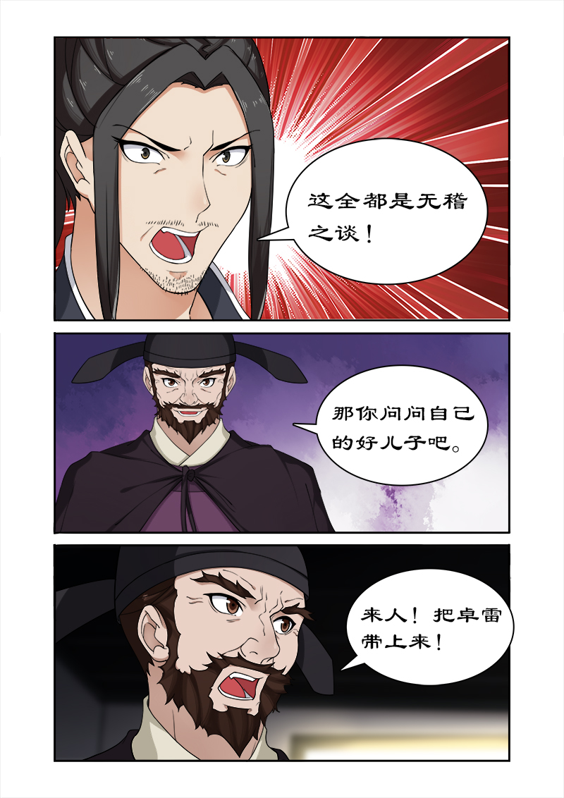 第52章：不交神盒灭九族9