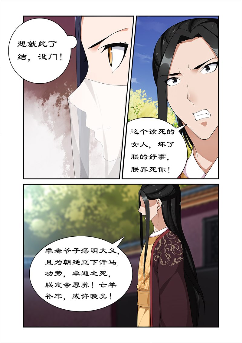 第56章：坏我好事8