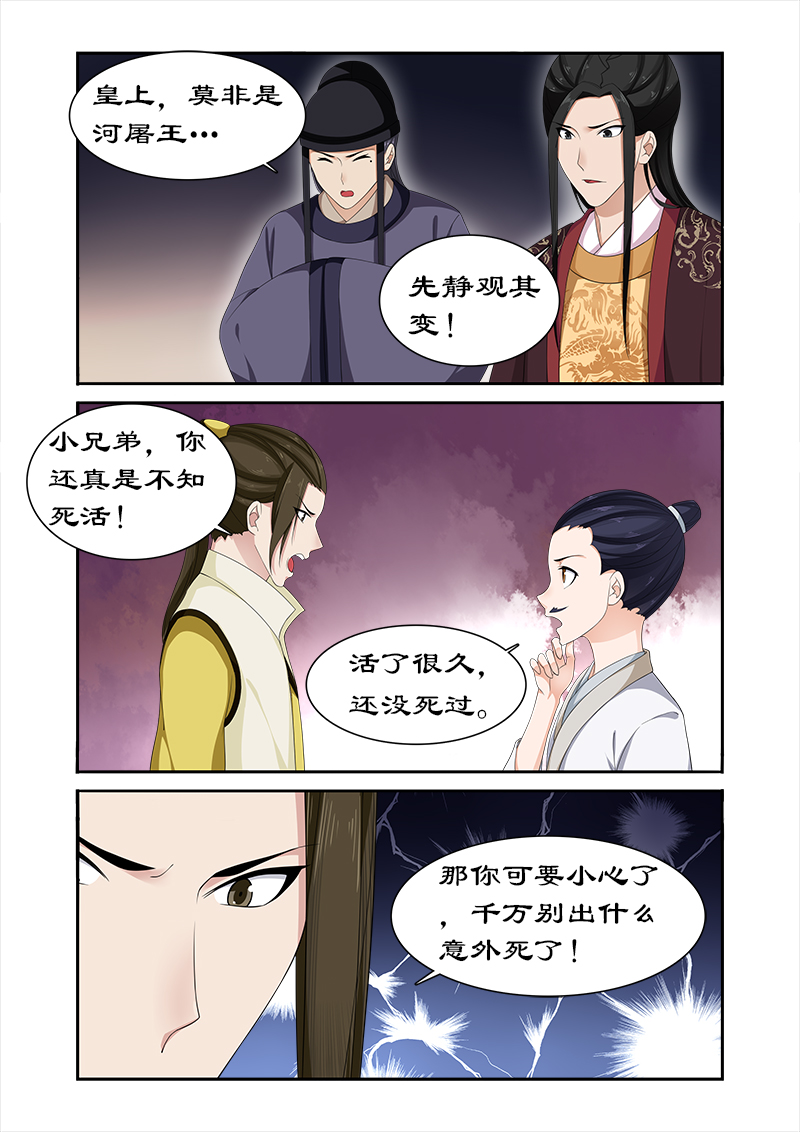 第83章：请君入瓮6