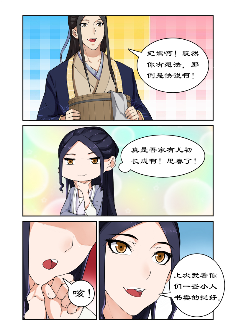 第43章：西游记！5