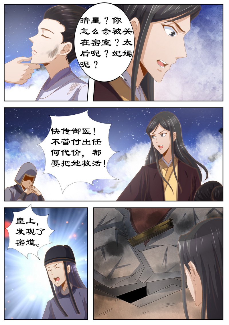 第119章：掘地三尺找她！6