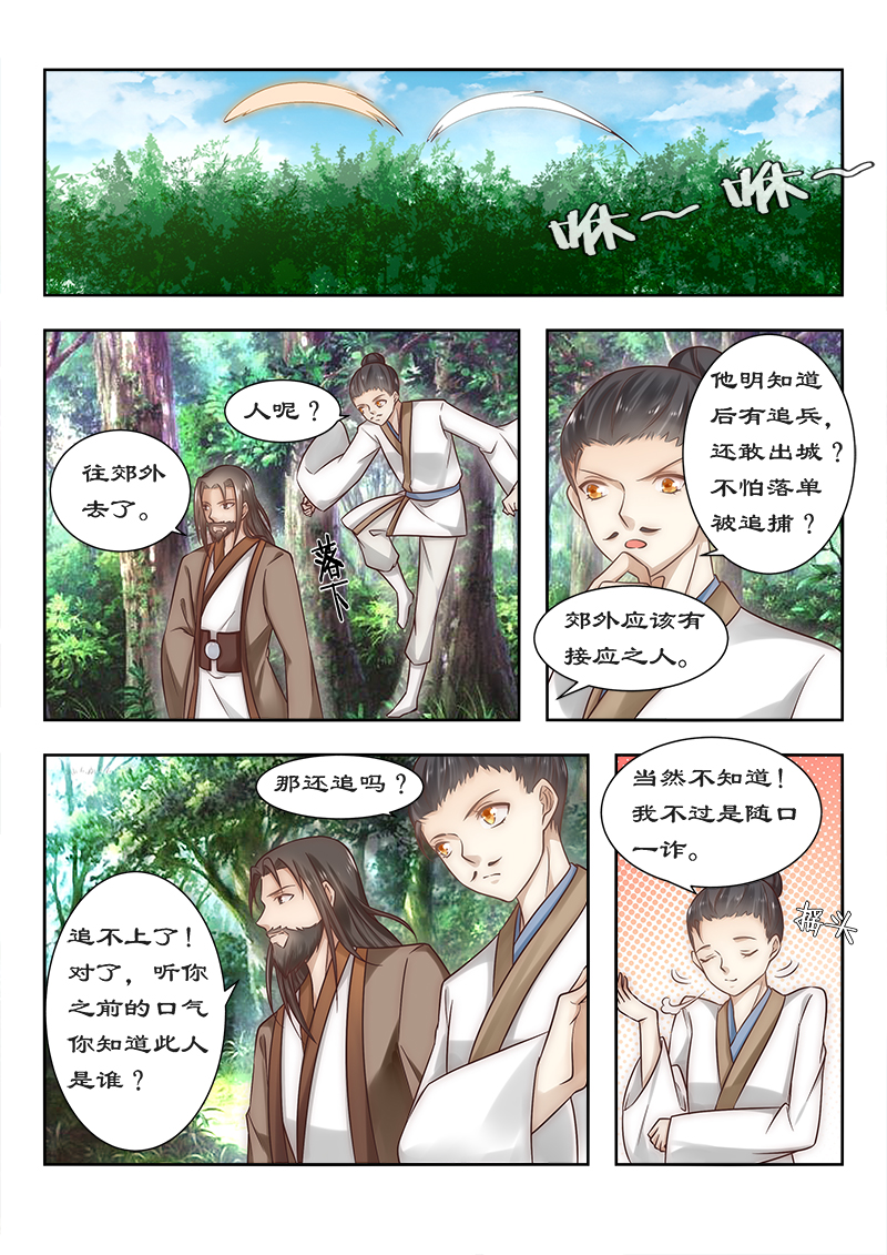 第90章：今天怪事多3
