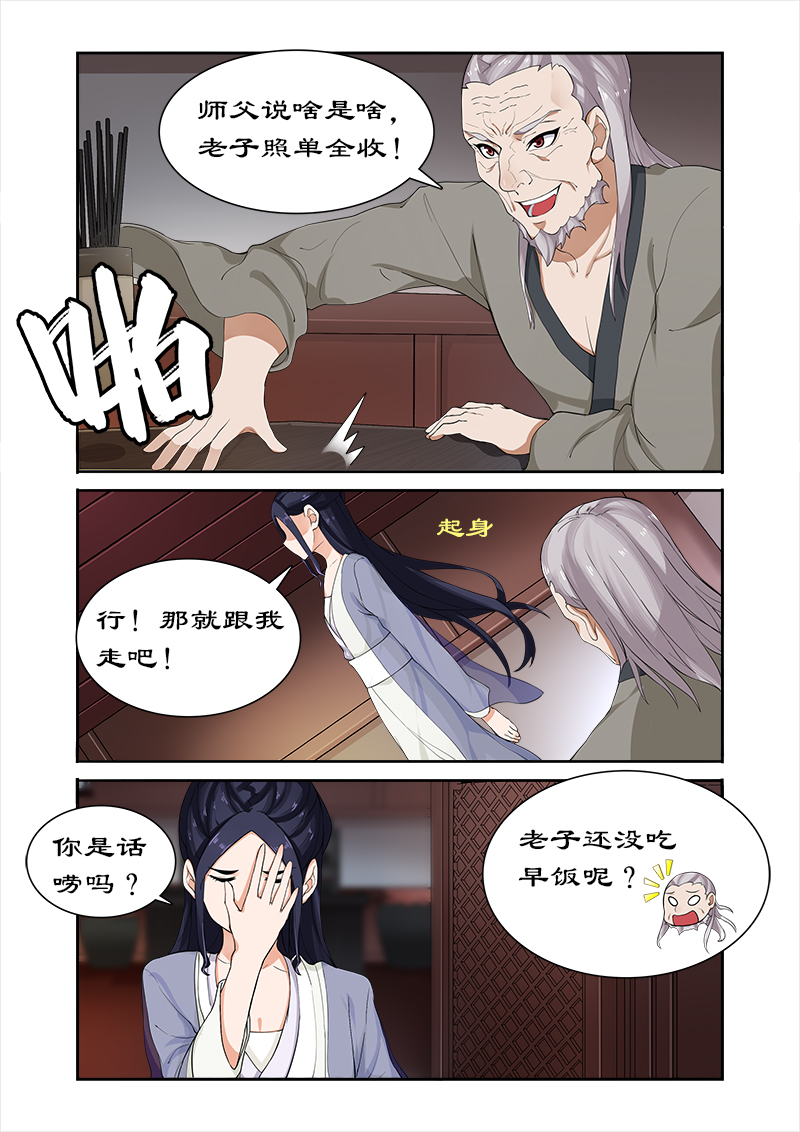 第42章：调教小徒弟4