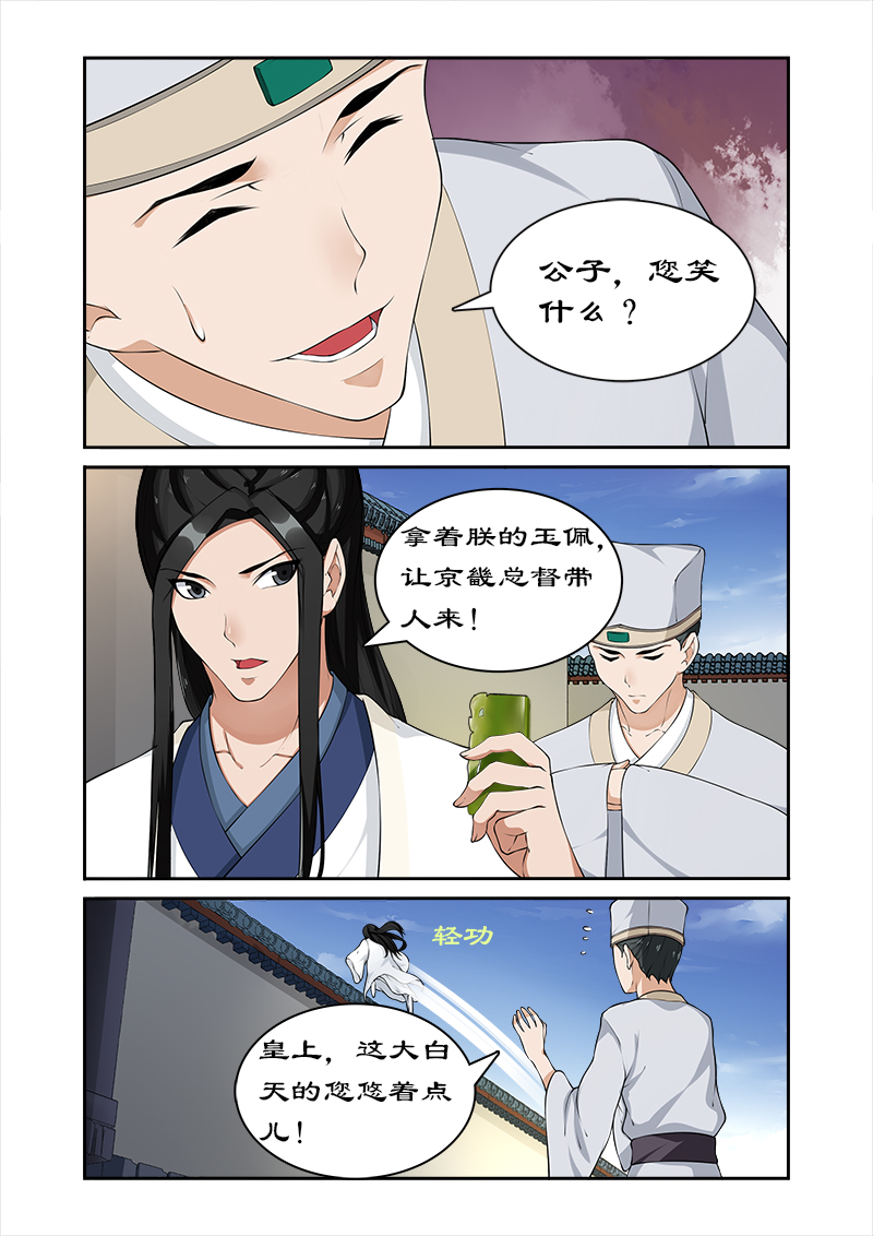 第46章：与暴君葛家相遇8