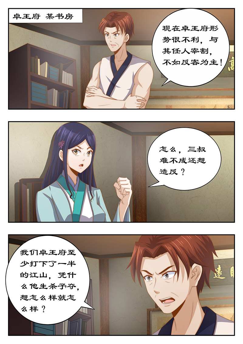 第125章：心里放不下妃嫣0