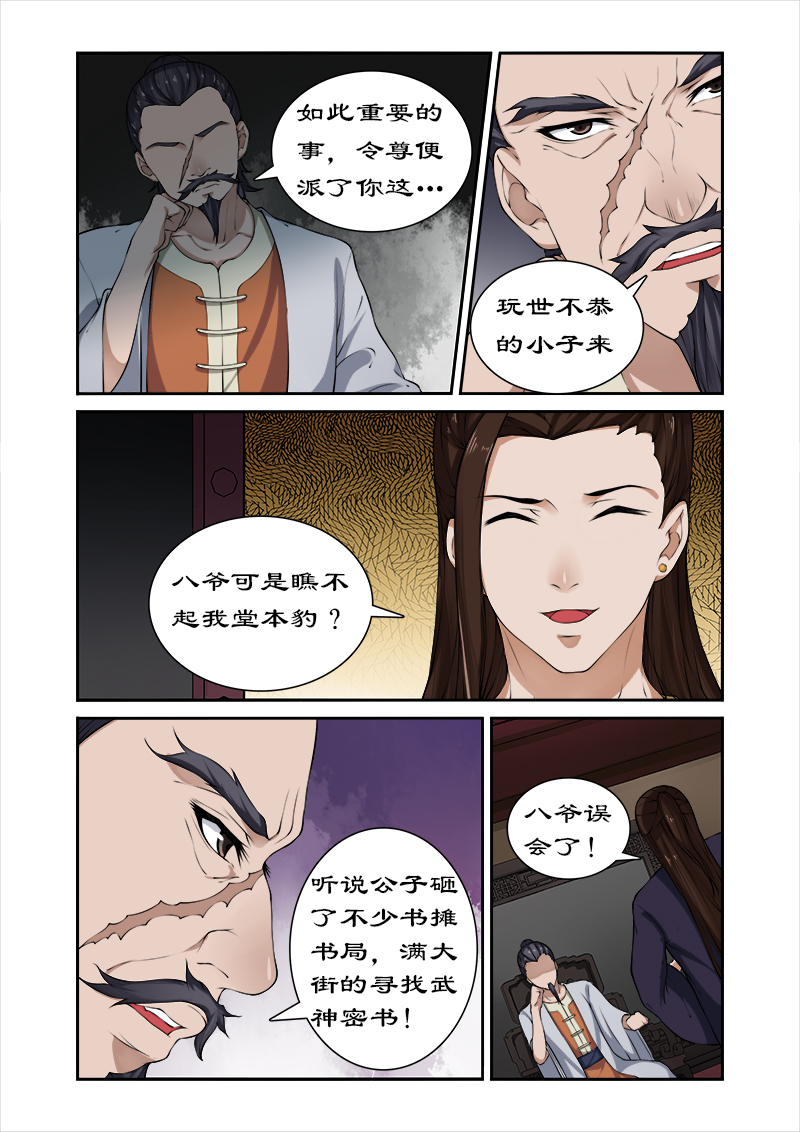 第33章：深夜琼天楼2