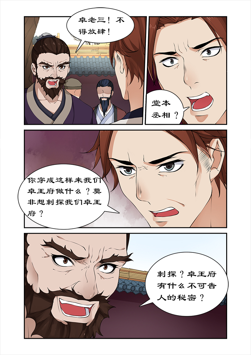 第26章：验明正身8