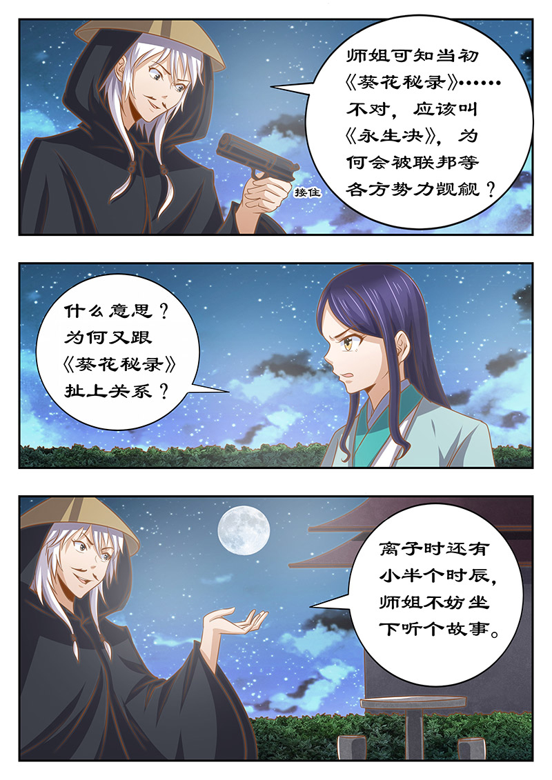 第128章：不妨听一个故事4