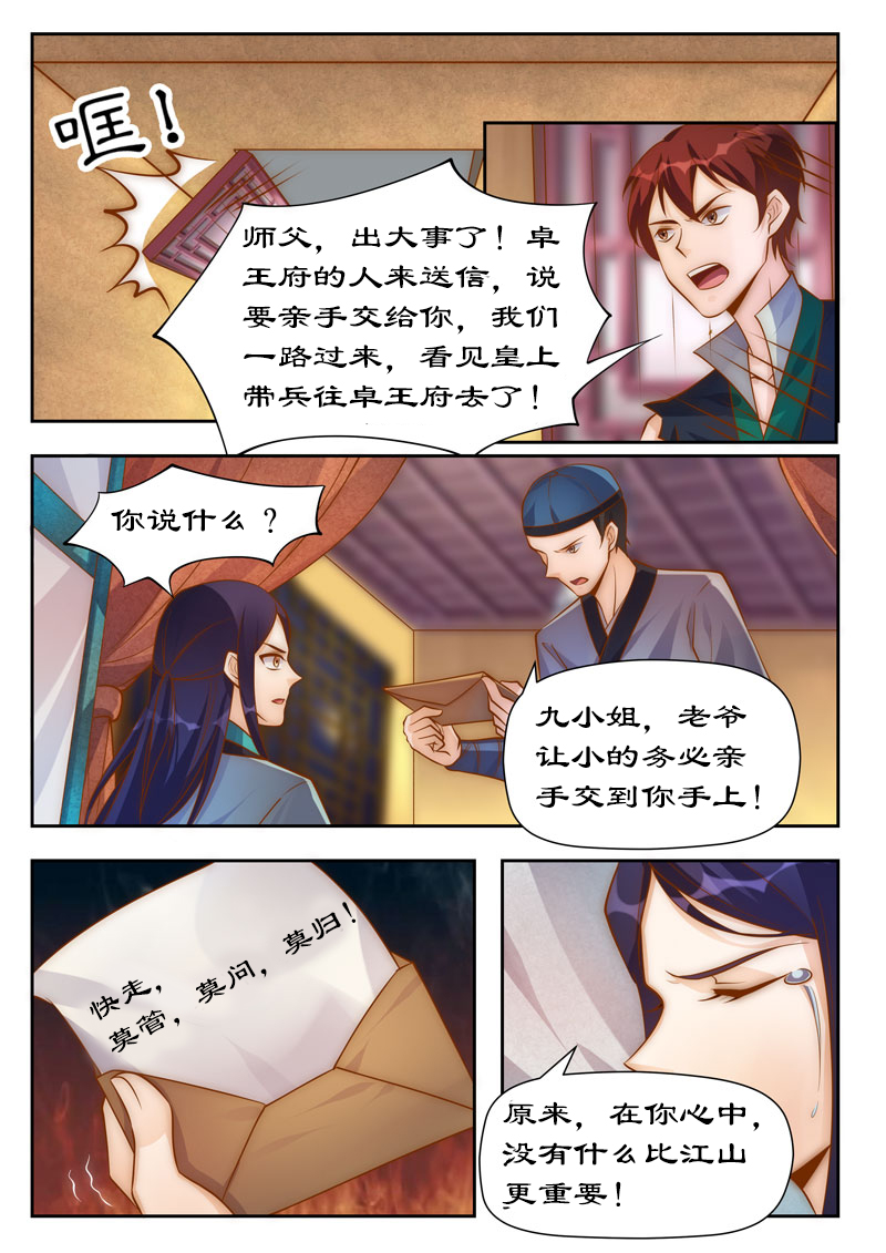 第101章：你不后悔？5