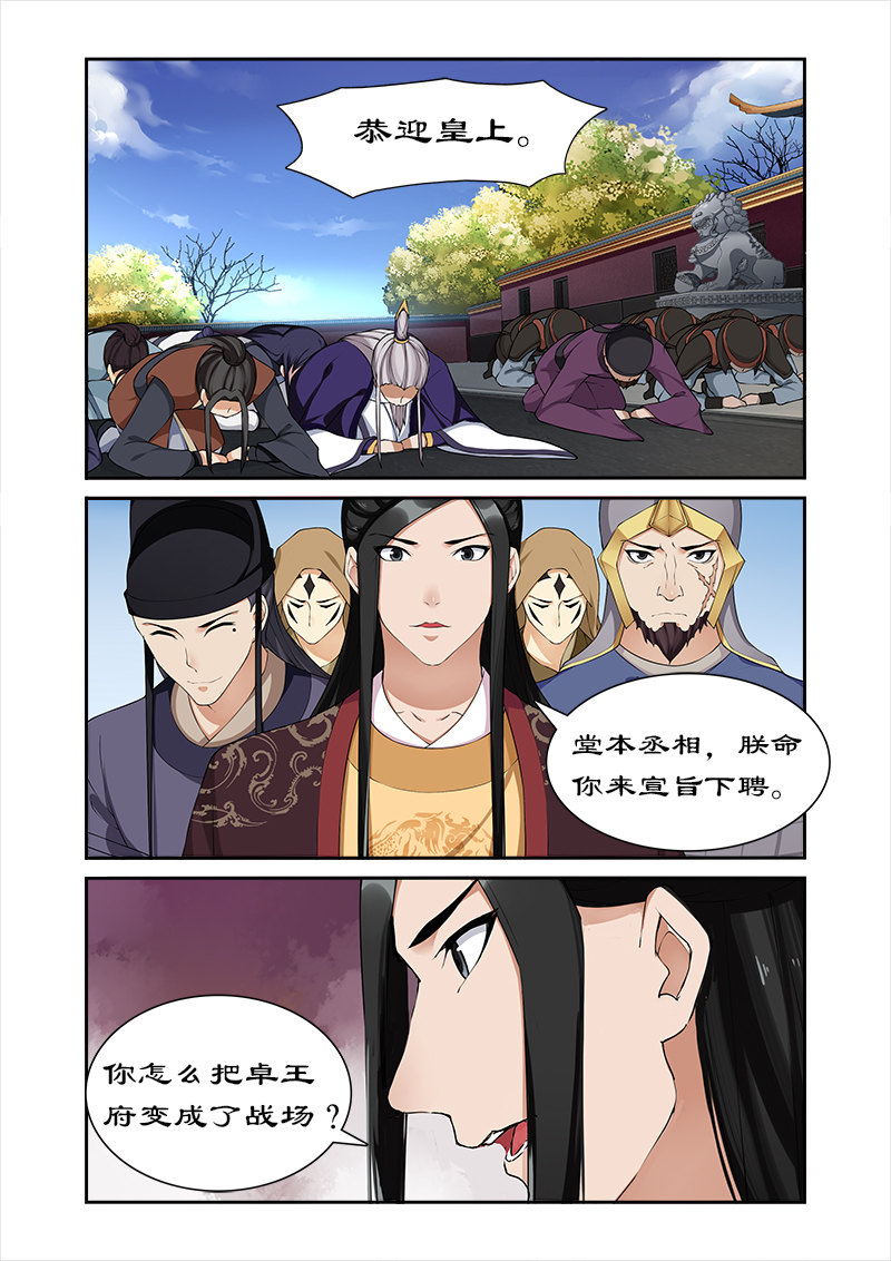 第53章：宣旨下聘4